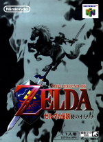 The_Legend_of_Zelda_-_Ocarina_of_Time_(Japan).png